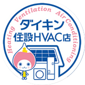 ダイキン住設HVAC店